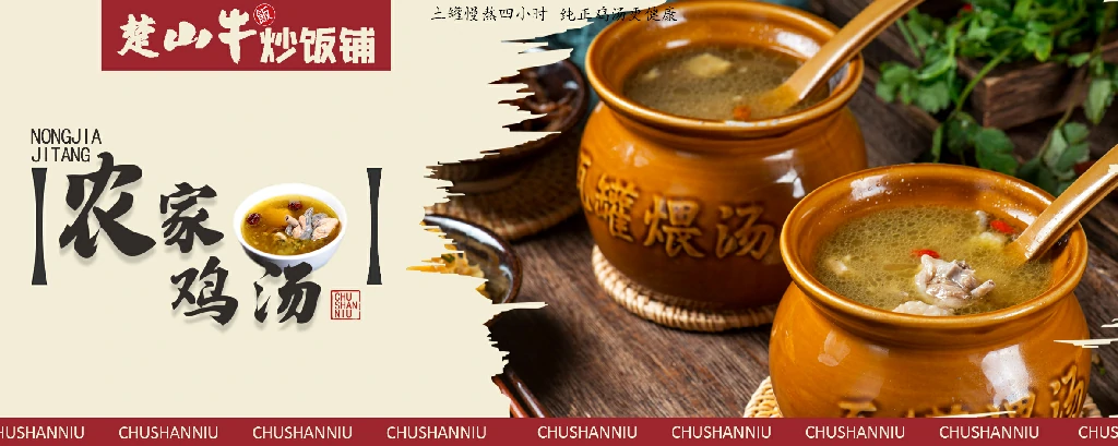 楚山牛炒饭铺现熬鸡汤