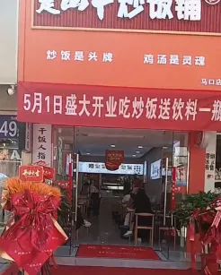 楚山牛炒饭铺「多地新店同步绽放」