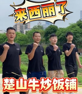 藏在西丽巷陌里的烟火新味，楚山牛炒饭铺，今日正式启幕
