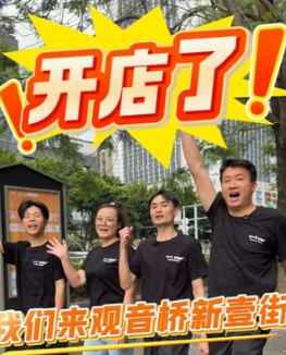 🎉观音桥新壹街美食上新！楚山牛炒饭铺新店盛大开业啦✨