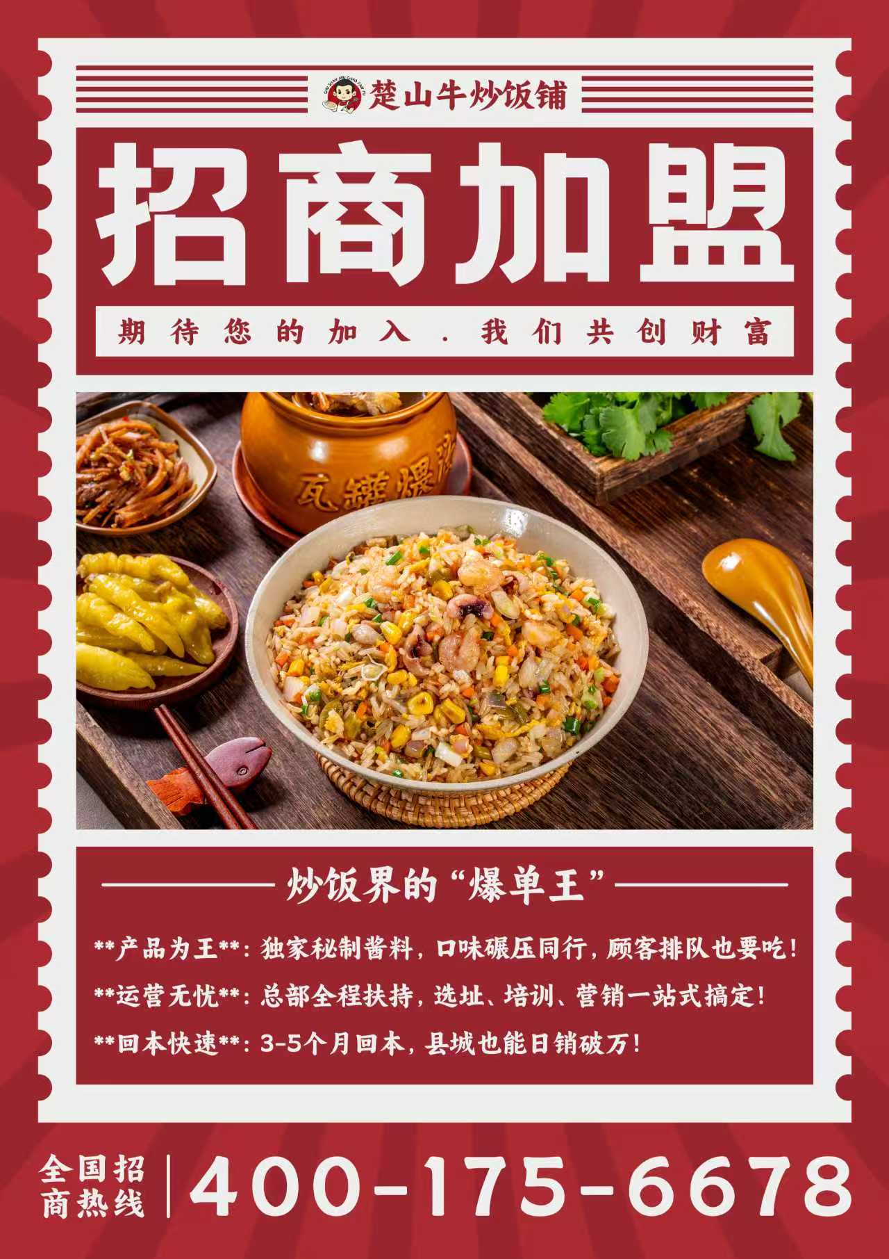 楚山牛炒饭铺：一碗猛火炒饭，撬动千万餐饮市场的创业新风口