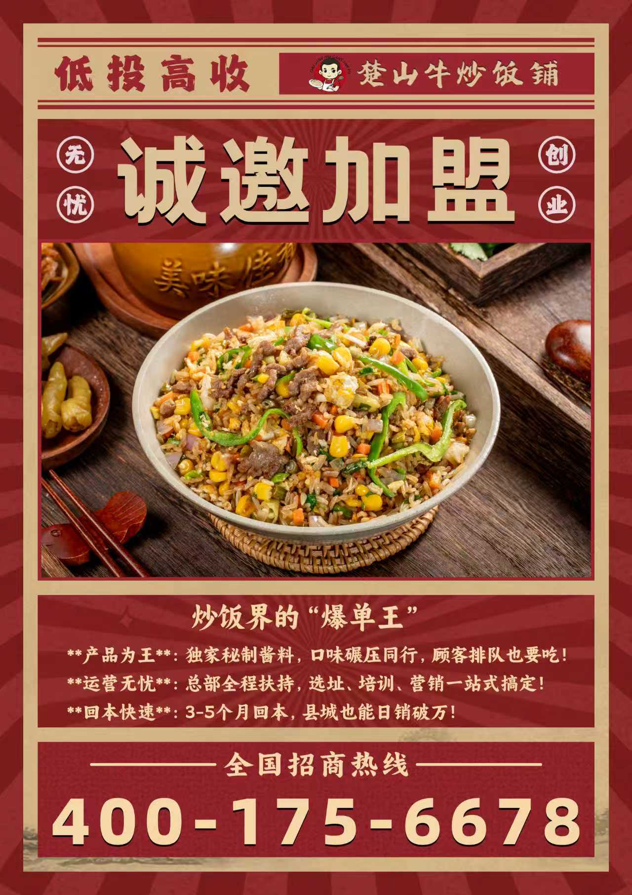 2026中式快餐加盟行业深度复盘：存量竞争时代，深耕实体盈利才是核心
