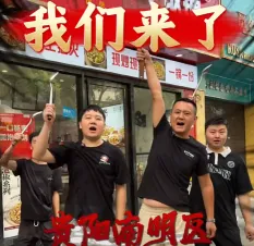 南明烟火盛，锅气满林城｜楚山牛炒饭铺（贵阳南明店）盛大开业