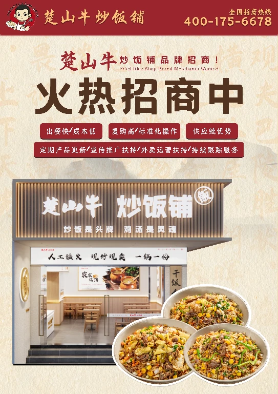 【楚山牛】全国火热招商中！！！