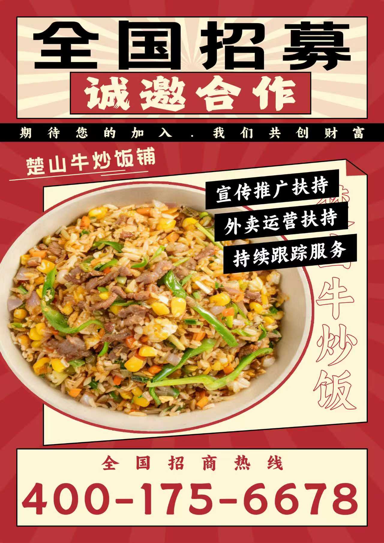 适合新手了解的餐饮创业项目——【楚山牛】