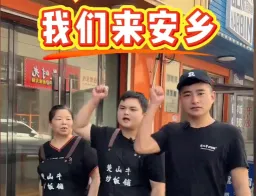 洞庭漾烟火，锅气赴安乡｜楚山牛炒饭铺（常德安乡店）盛大开业