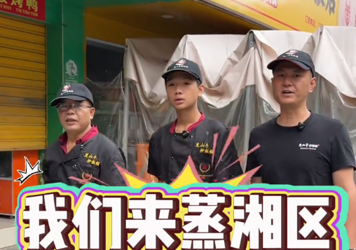 衡岳烟火起，锅气满蒸湘｜楚山牛炒饭铺（衡阳蒸湘店）盛大开业