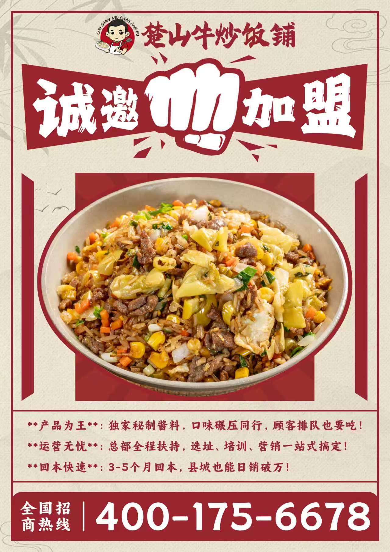 楚山牛招商加盟