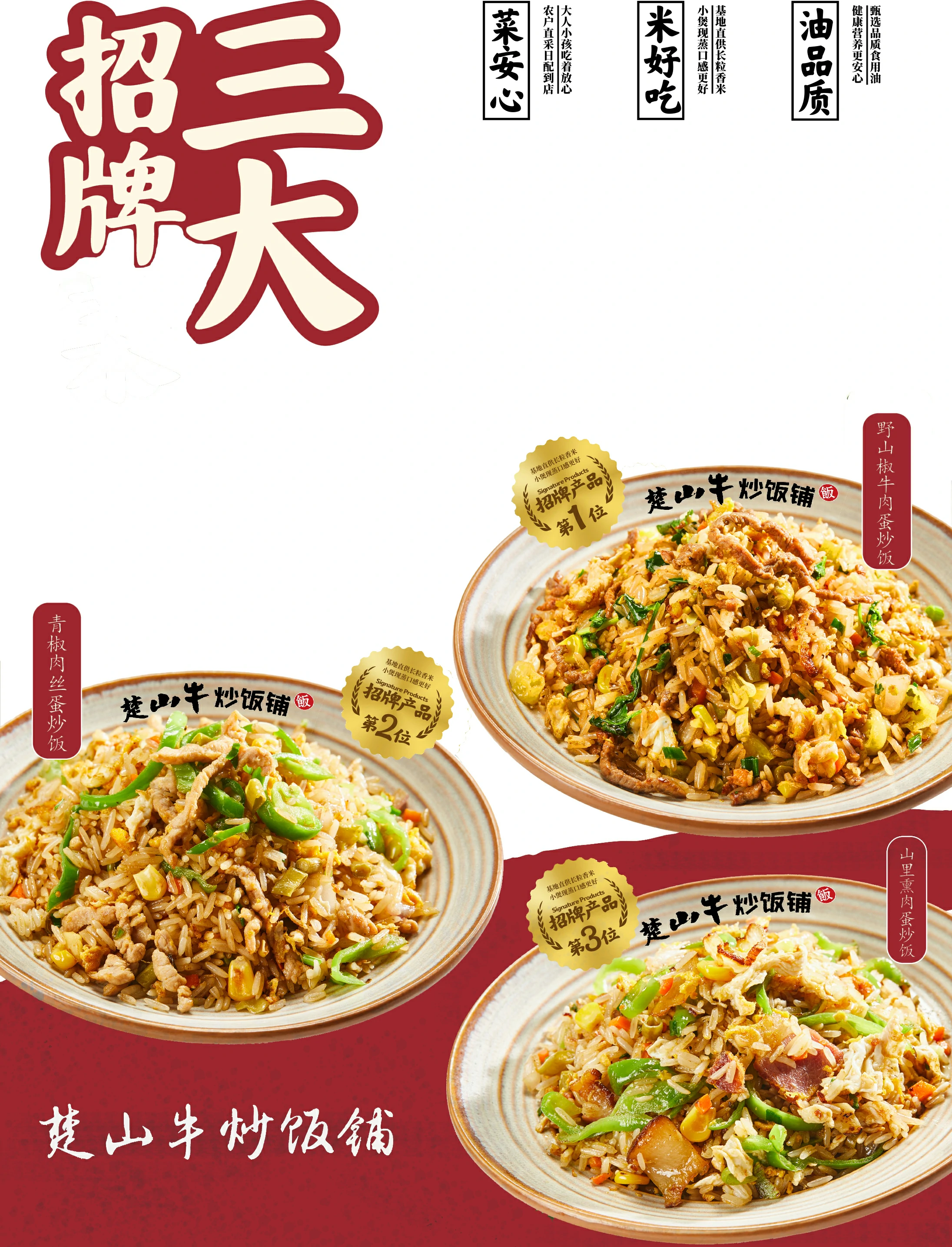 楚山牛炒饭铺三大招牌